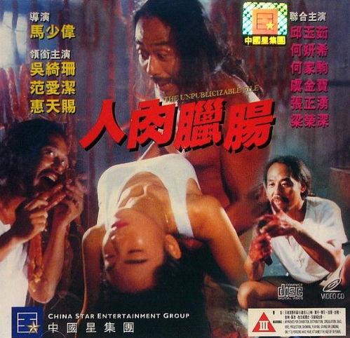 人肉腊肠在线观看,揭秘人肉腊肠的神秘世界