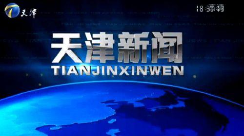 天津新闻怎么爆料,聚焦民生，共筑和谐天津