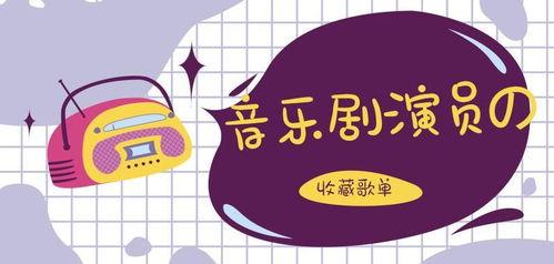 爆料视频音乐叫什么歌,探寻爆款歌曲背后的故事 第3张 爆料视频音乐叫什么歌,探寻爆款歌曲背后的故事 第3张