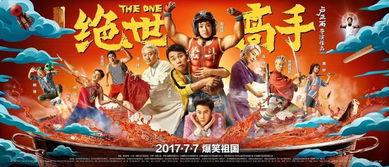 绝世高手 在线观看,笑料百出，武林风华再现！  第2张