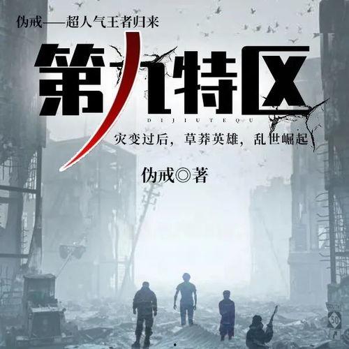 第九特区最新爆料,最新爆料揭示惊人内幕  第2张